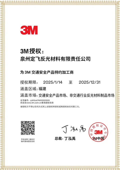 DINGFEI Partners with 3M as Authorized Traffic Safety Product Processor DINGFEI Partners with 3M as Authorized Traffic Safety Product Processor